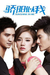 骄阳似我 完整版_全集在线观看