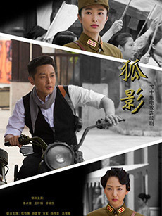 狐影_高清全集在线观看