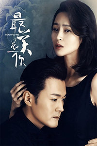 最美是你 D_全集在线观看