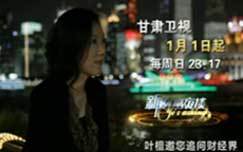 新财富夜谈_全集在线观看