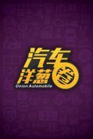 汽车洋葱圈 2016_全集在线观看