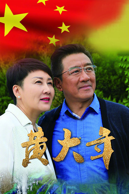 黄大年_高清在线观看