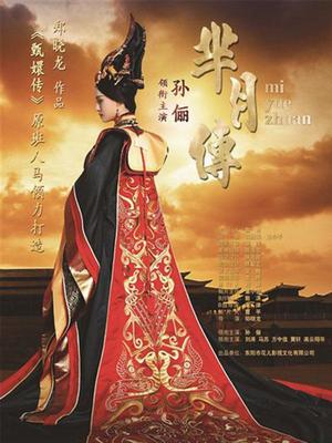 芈月传奇北京卫视版_全集在线观看