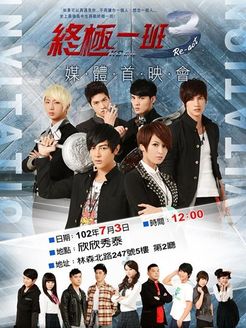 终极一班第3部_高清在线观看