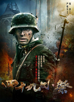 四十九日・祭_高清全集在线观看