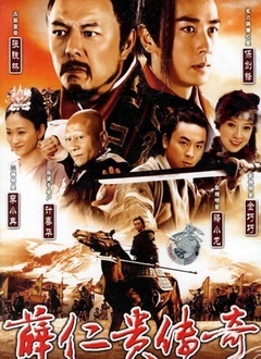 薛仁贵_高清在线观看