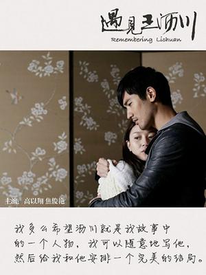 遇见王沥川卫视版_全集在线观看