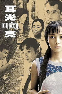耳光响亮_高清全集在线观看