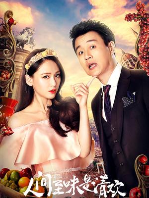 人间至味是清欢 网络版_高清在线观看