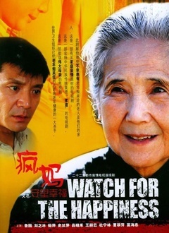 守望幸福[电视剧]_完整版在线观看