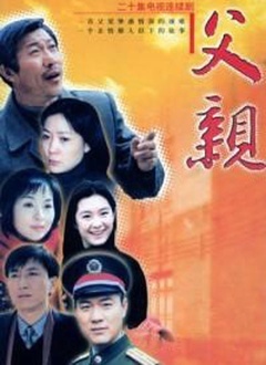 父亲[电视剧]_高清全集在线观看
