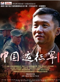 中国远征军[电视剧]_高清全集在线观看
