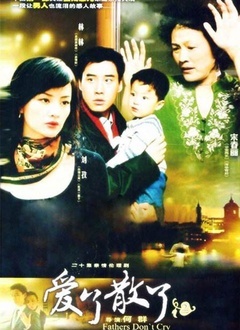 爱了散了第二部_完整版在线观看