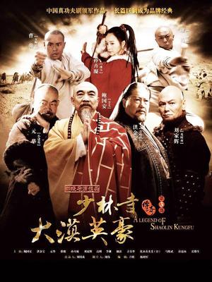 少林寺传奇3_全集在线观看