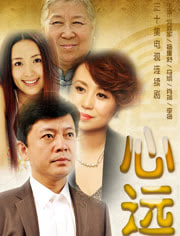 心远_高清全集在线观看
