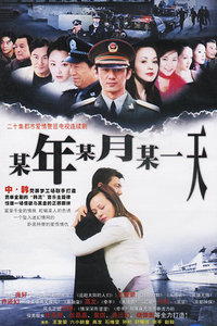 某年某月某一天_全集在线观看