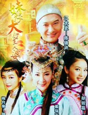 妹仔大过主人婆_高清在线观看