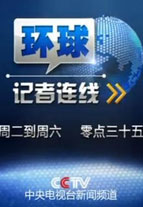 环球记者连线_完整版在线观看