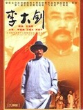 李大钊_全集在线观看