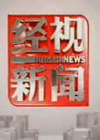 浙江经视新闻_高清在线观看