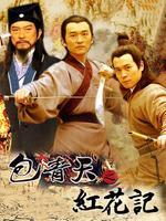 红花记_高清全集在线观看
