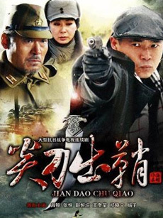 尖刀出鞘_全集在线观看