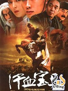 汗血宝马_完整版在线观看