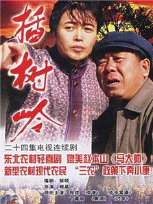插树岭_全集在线观看