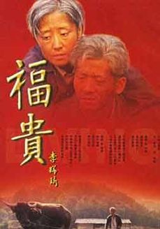 福贵_全集在线观看