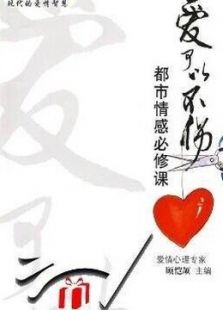 爱不可以伤_全集在线观看