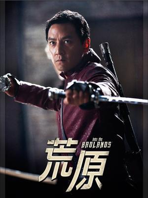 荒原第一季_全集在线观看