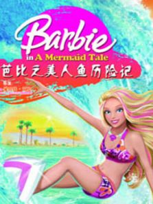 芭比之美人鱼历险记系列 英文版_高清全集在线观看