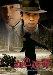 血色迷雾_高清在线观看