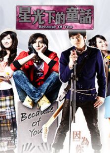 星光下的童话_高清全集在线观看