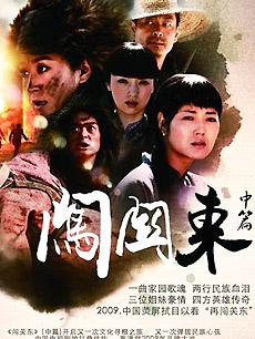 闯关东中篇_高清全集在线观看