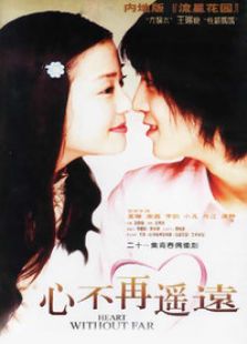 心不再遥远_完整版在线观看