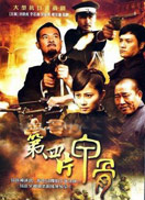 第四片甲骨_完整版在线观看