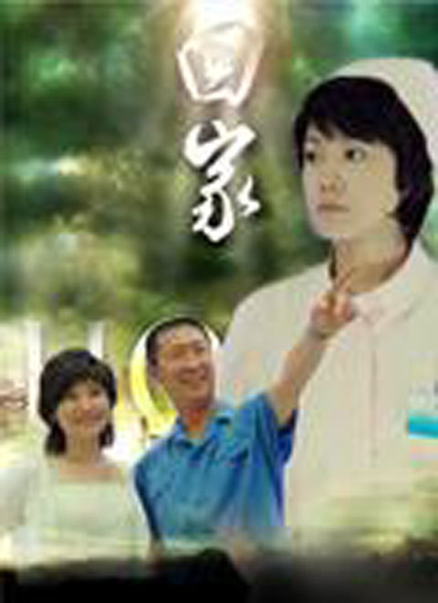 守望心灵_完整版在线观看