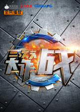 二次元大作战_高清在线观看