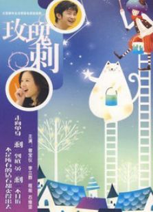 玫瑰刺_高清全集在线观看