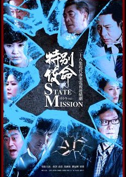 特别使命_高清全集在线观看
