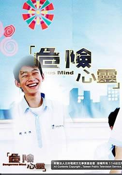 危险心灵_完整版在线观看