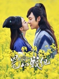 蜀山战纪第2季_完整版在线观看
