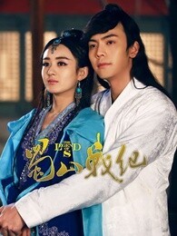 蜀山战纪第4季_高清在线观看