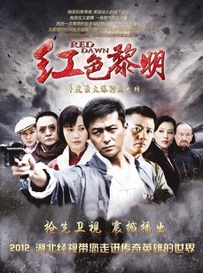 红色黎明_全集在线观看