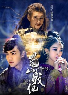 蜀山战纪剑侠传奇_高清全集在线观看