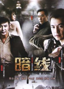 暗线_完整版在线观看