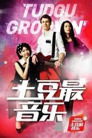 最音乐 2012_全集在线观看