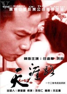 天下有情之天涯路_全集在线观看