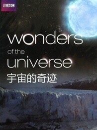 BBC：宇宙的奇迹_高清全集在线观看